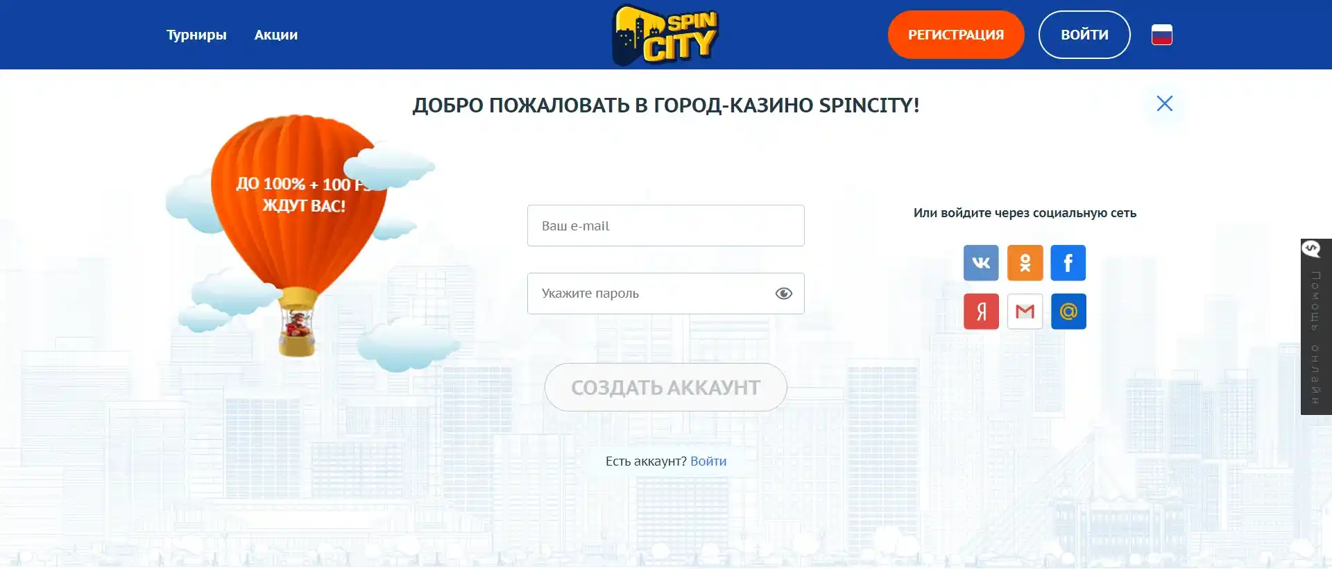 Spins city бонусы